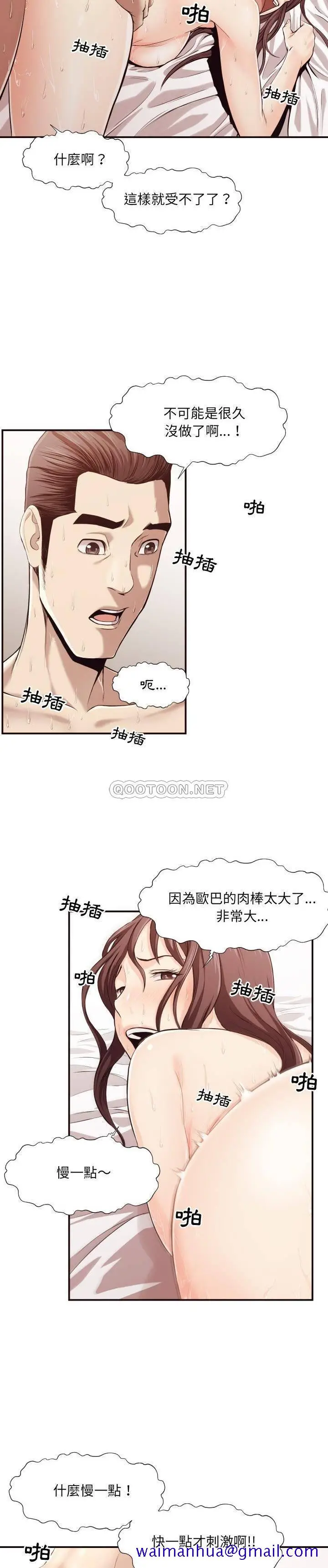 漫画《老师的黑历史》第7章第8张图