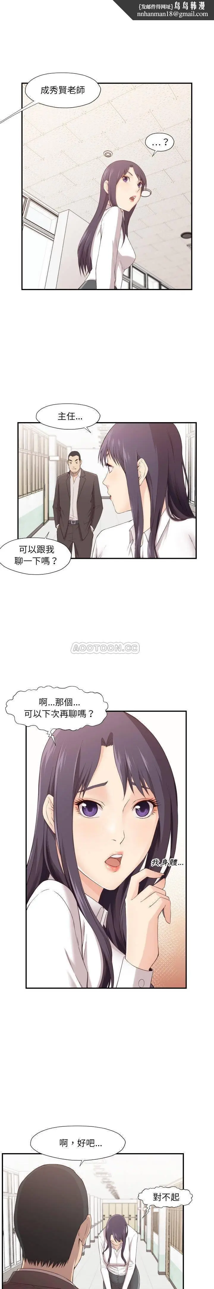 漫画《老师的黑历史》第4章第10张图