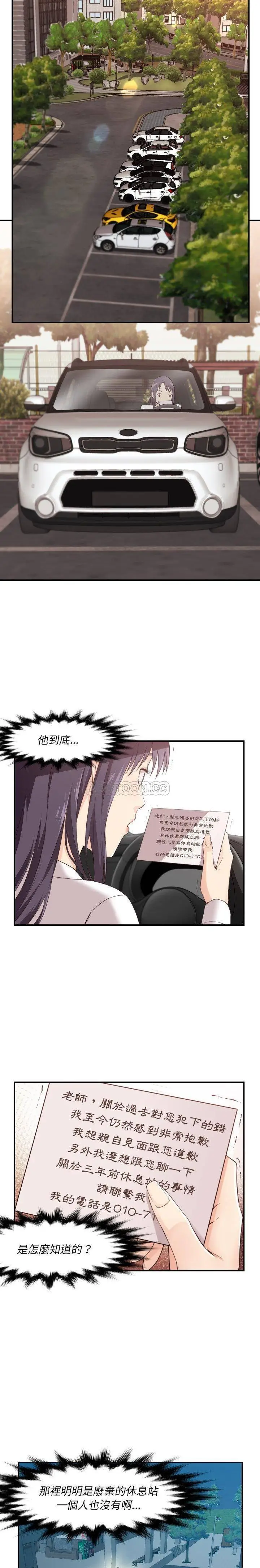 漫画《老师的黑历史》第4章第12张图