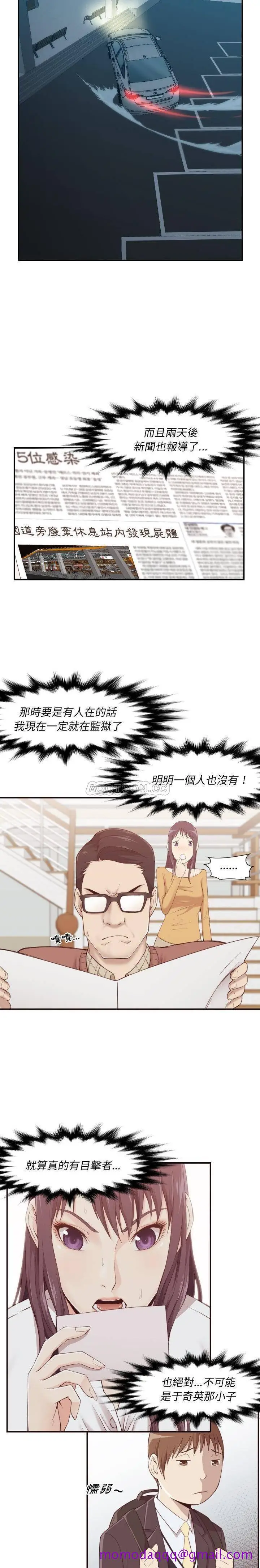 漫画《老师的黑历史》第4章第13张图