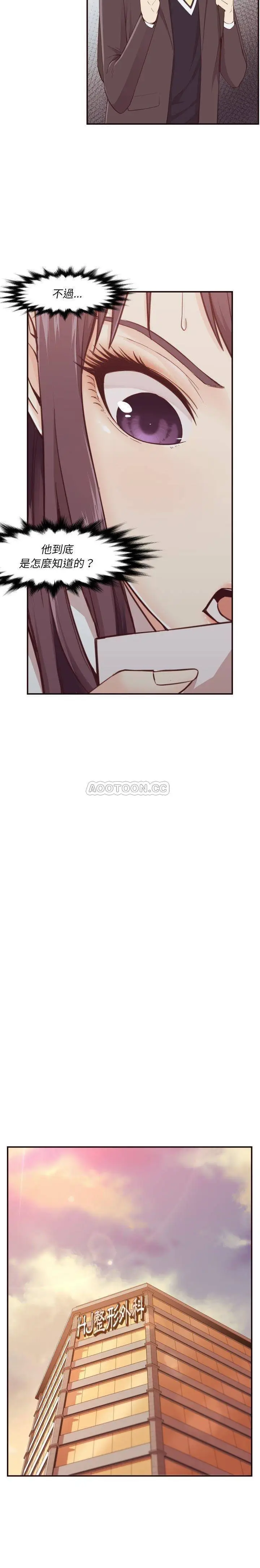 漫画《老师的黑历史》第4章第14张图