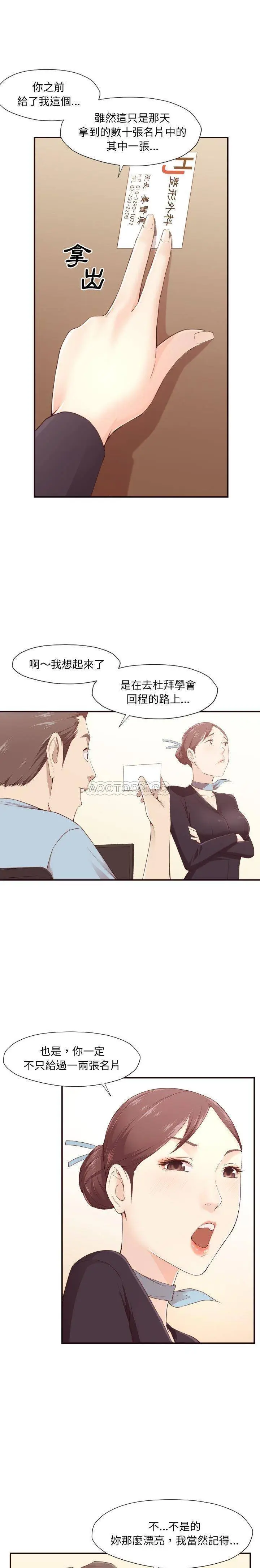 漫画《老师的黑历史》第4章第16张图