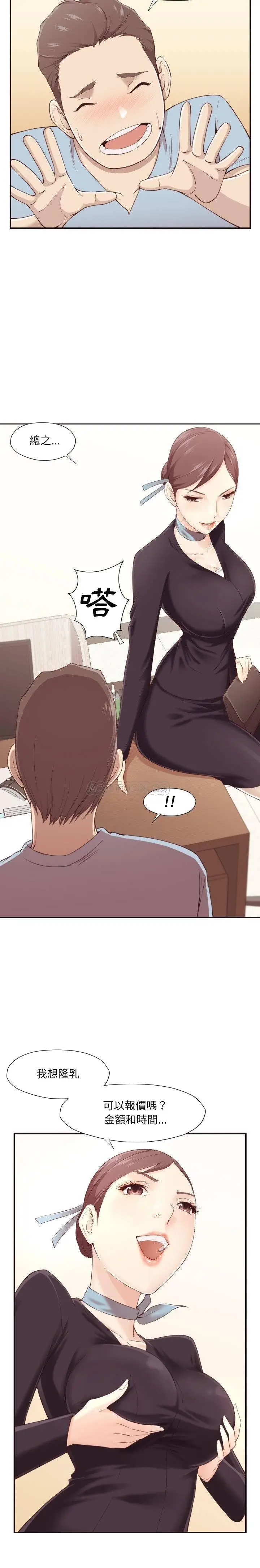 漫画《老师的黑历史》第4章第17张图
