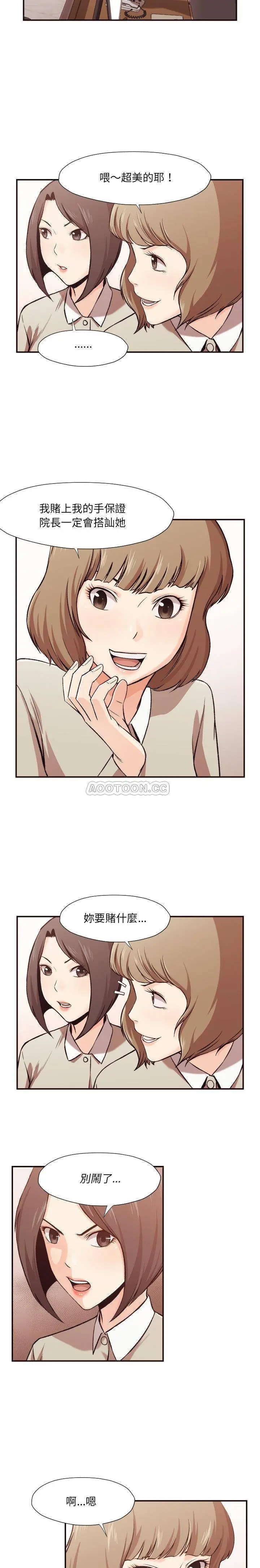 漫画《老师的黑历史》第4章第4张图