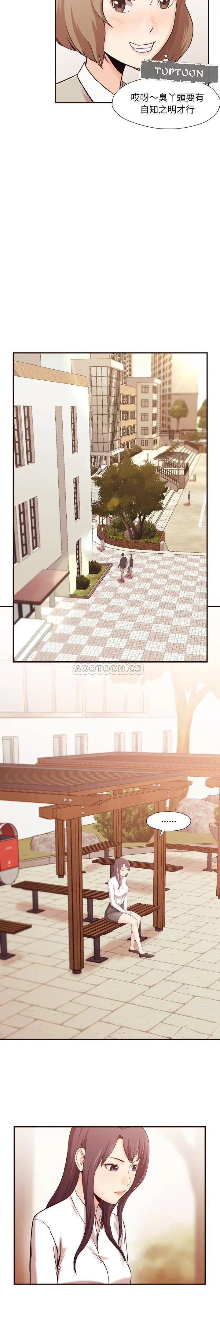 漫画《老师的黑历史》第4章第5张图
