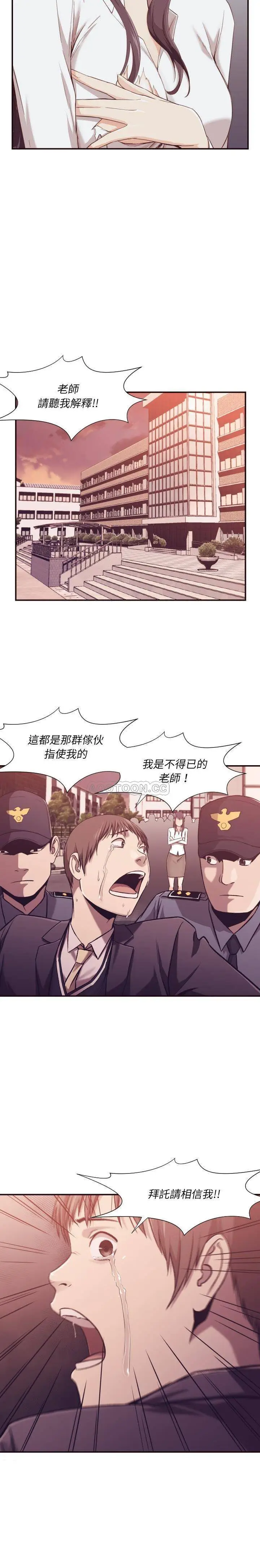 漫画《老师的黑历史》第4章第7张图