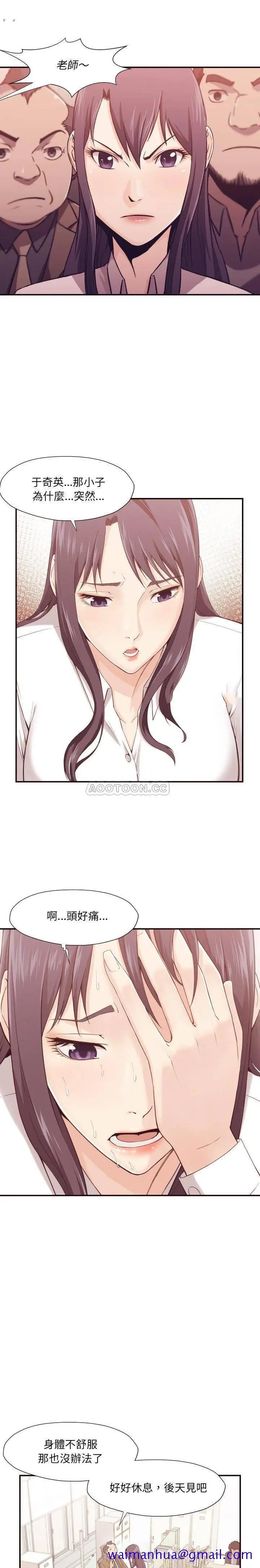 漫画《老师的黑历史》第4章第8张图