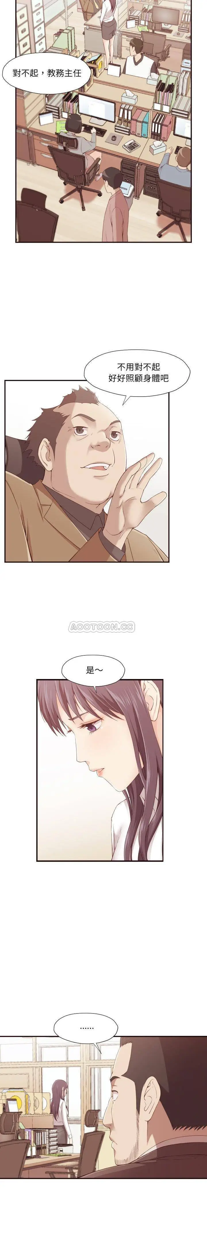 漫画《老师的黑历史》第4章第9张图