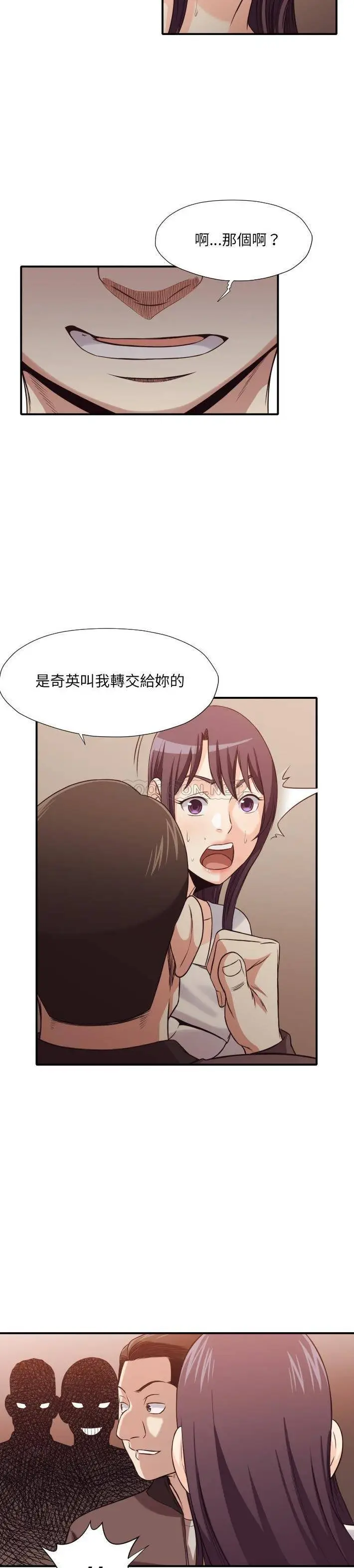 漫画《老师的黑历史》第41章第9张图