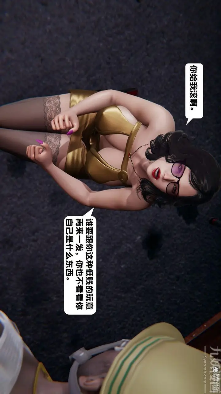 漫画《[3D]一夜暴富》第15章第15张图