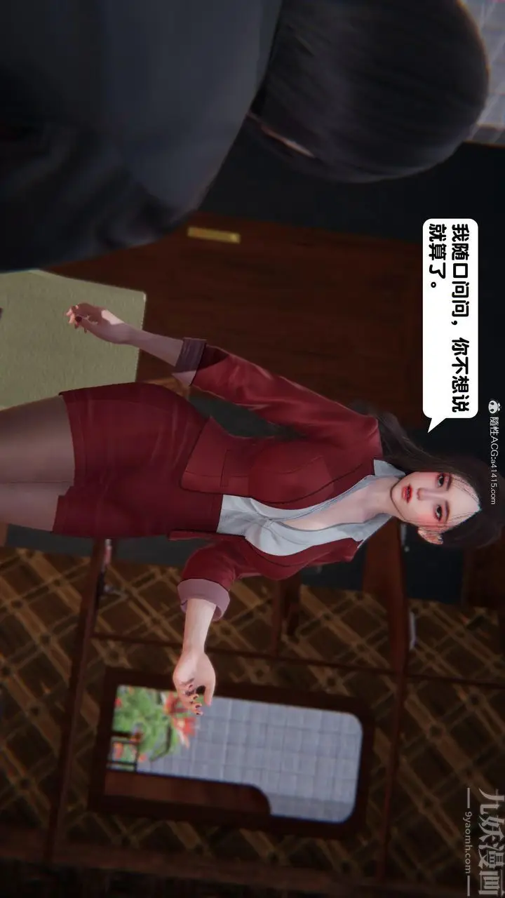 漫画《[3D]一夜暴富》第15章第45张图