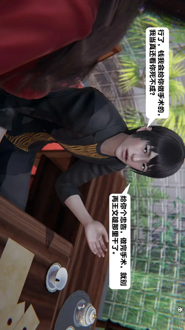 漫画《[3D]一夜暴富》第15章第57张图