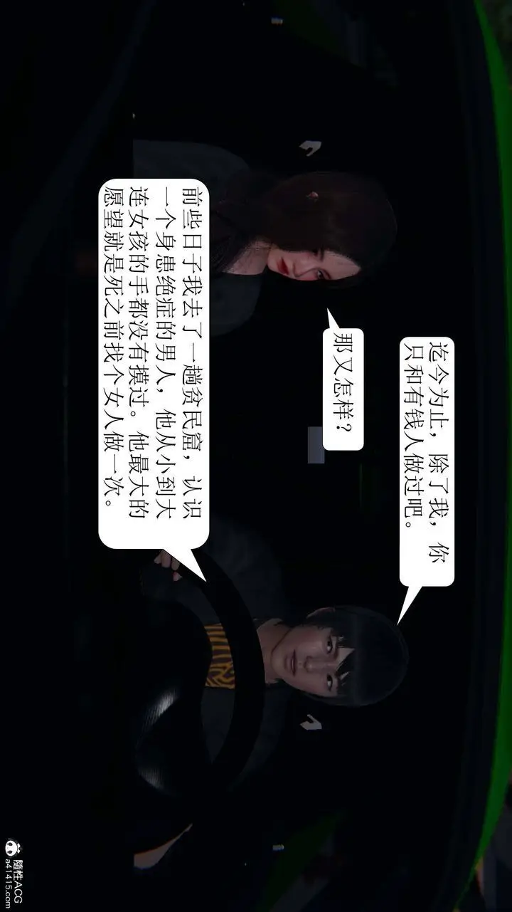 漫画《[3D]一夜暴富》第06章第17张图