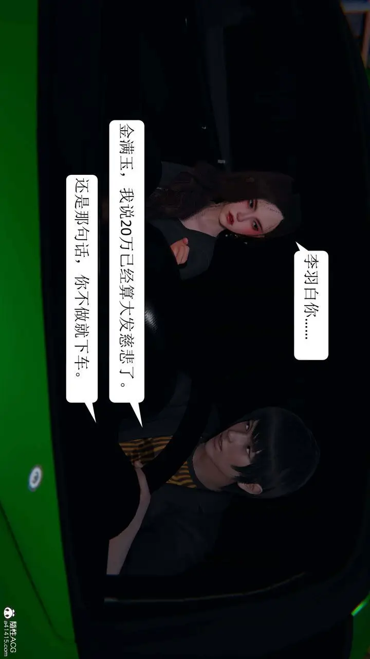 漫画《[3D]一夜暴富》第06章第21张图
