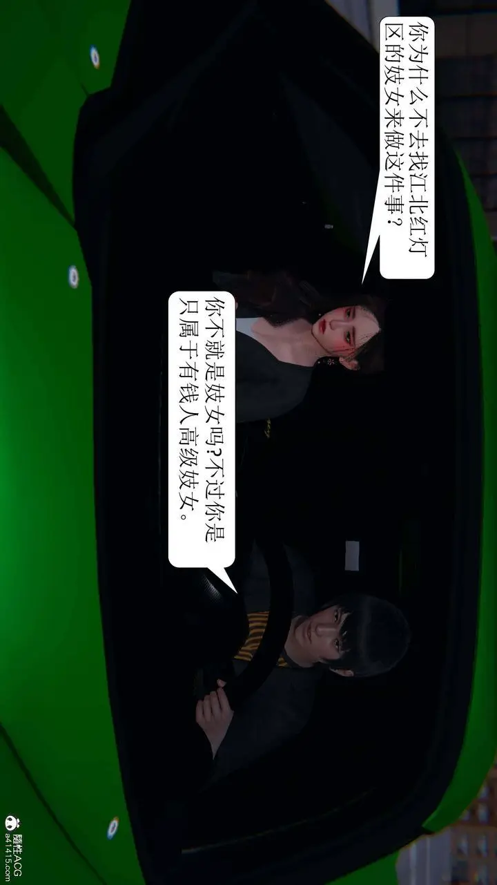 漫画《[3D]一夜暴富》第06章第22张图