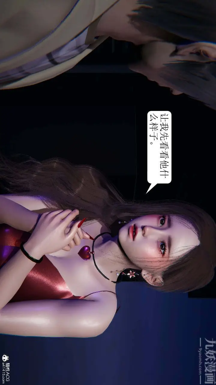 漫画《[3D]一夜暴富》第06章第28张图