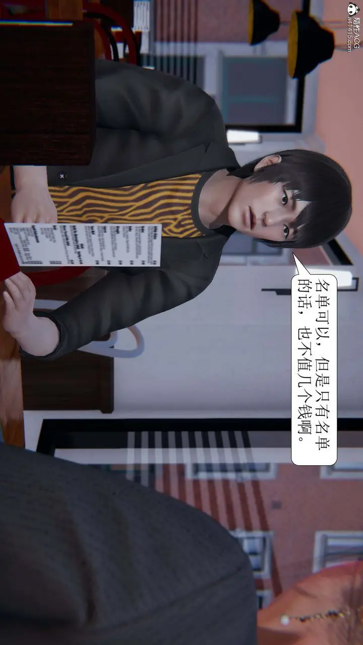 漫画《[3D]一夜暴富》第06章第3张图