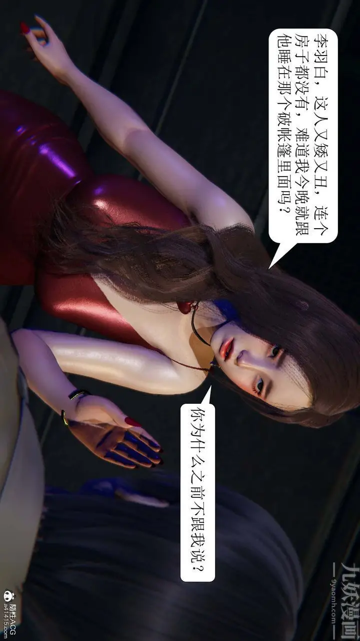 漫画《[3D]一夜暴富》第06章第33张图