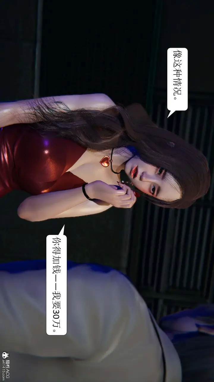 漫画《[3D]一夜暴富》第06章第35张图