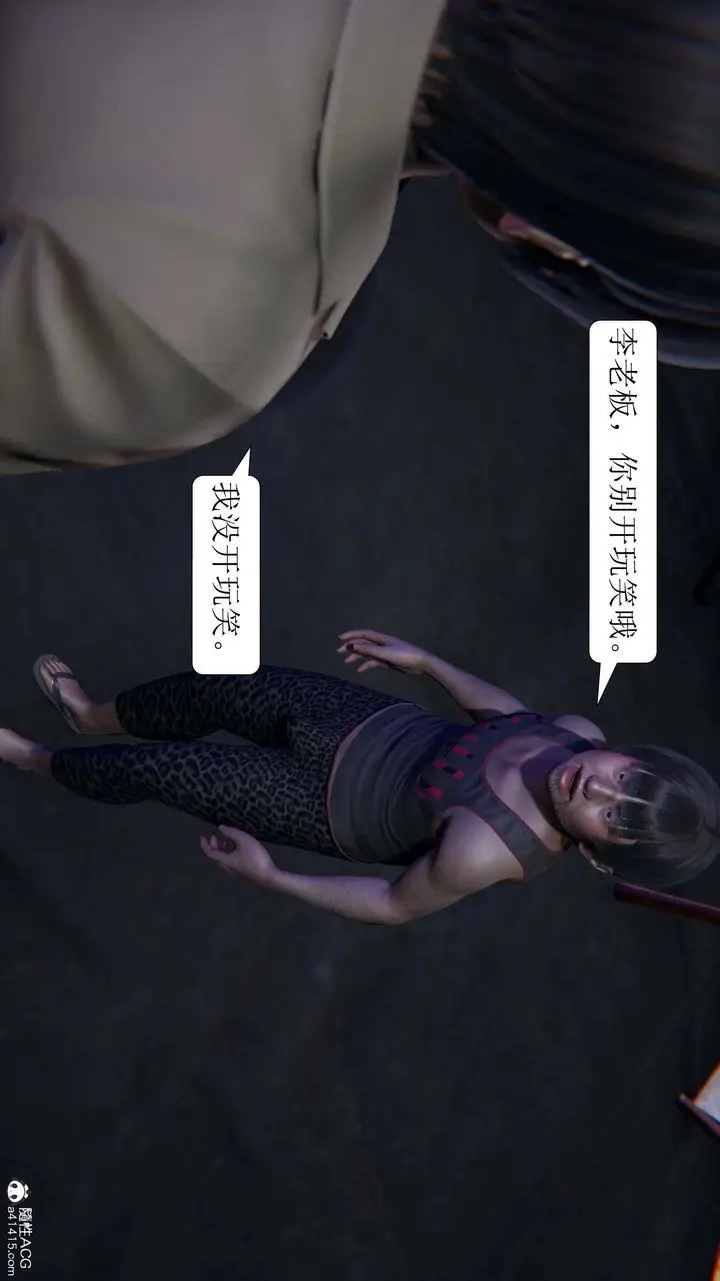 漫画《[3D]一夜暴富》第06章第43张图