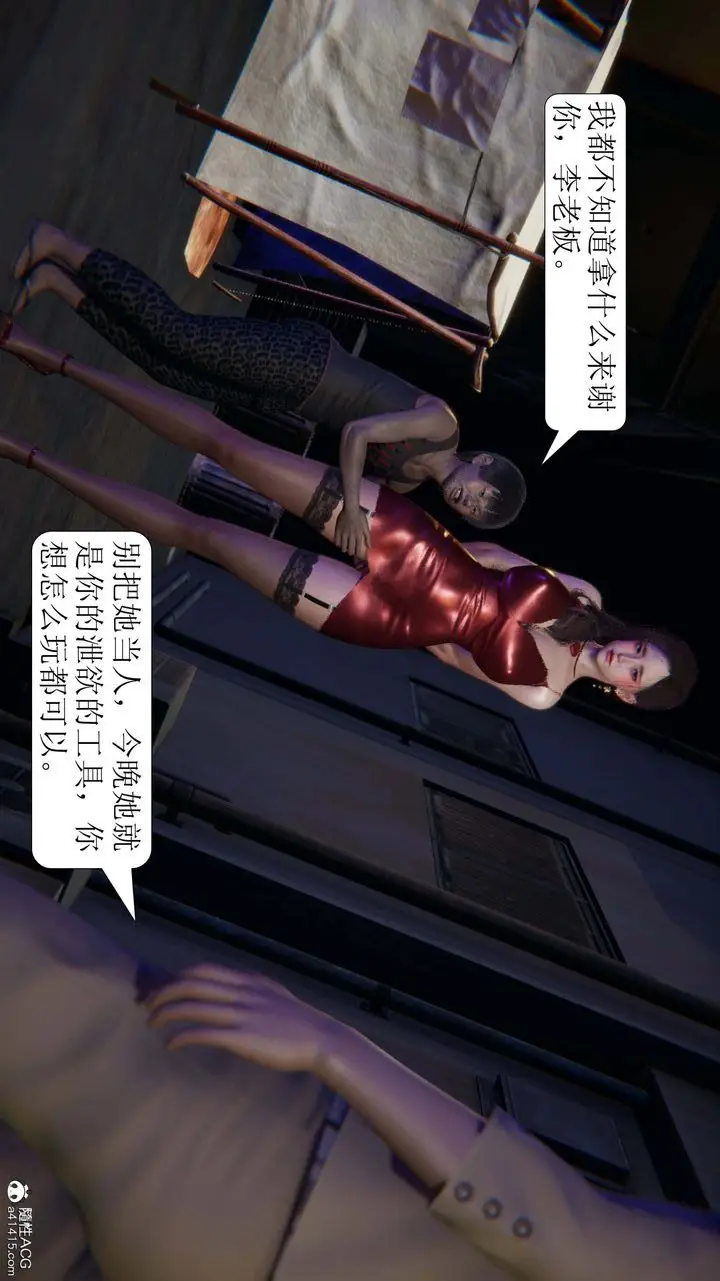 漫画《[3D]一夜暴富》第06章第47张图