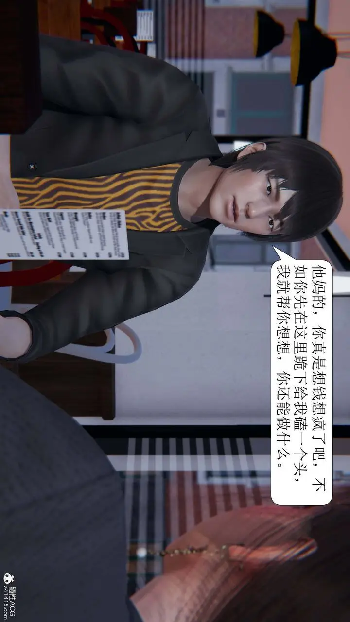 漫画《[3D]一夜暴富》第06章第5张图