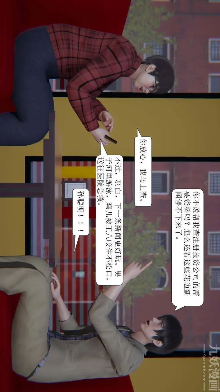 漫画《[3D]一夜暴富》第02章第2张图