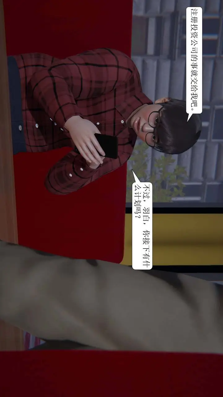 漫画《[3D]一夜暴富》第02章第20张图