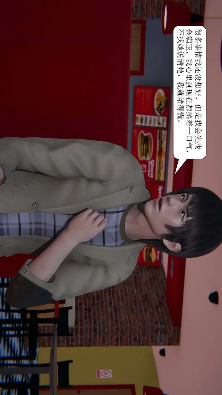 漫画《[3D]一夜暴富》第02章第21张图