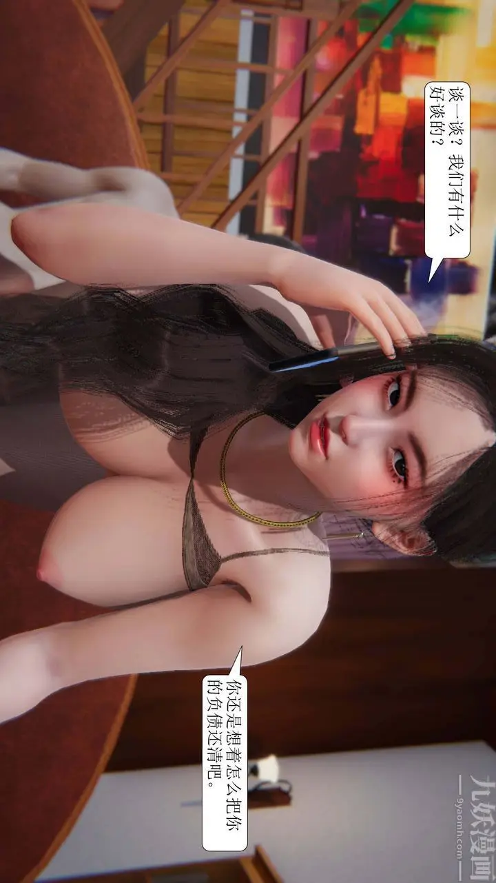 漫画《[3D]一夜暴富》第02章第52张图