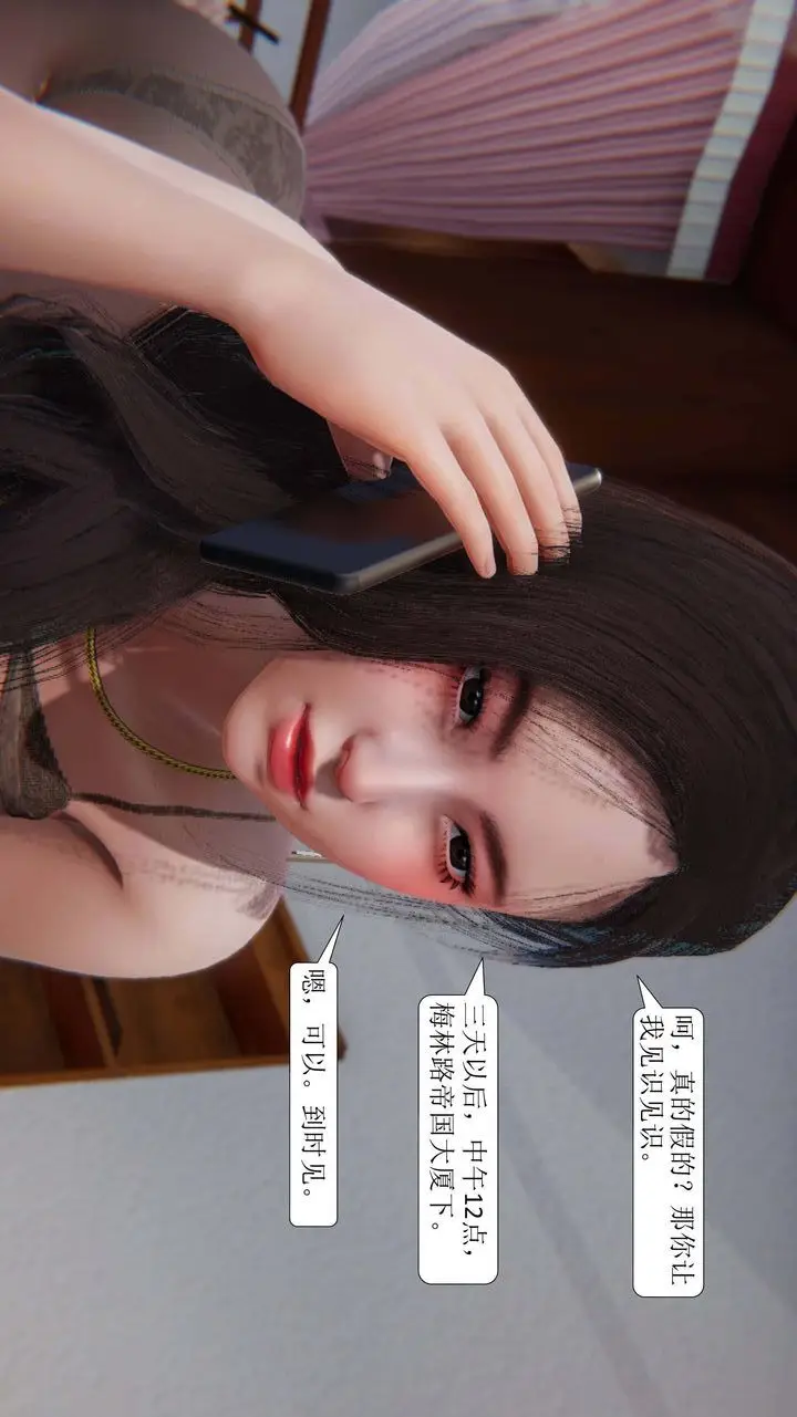 漫画《[3D]一夜暴富》第02章第55张图