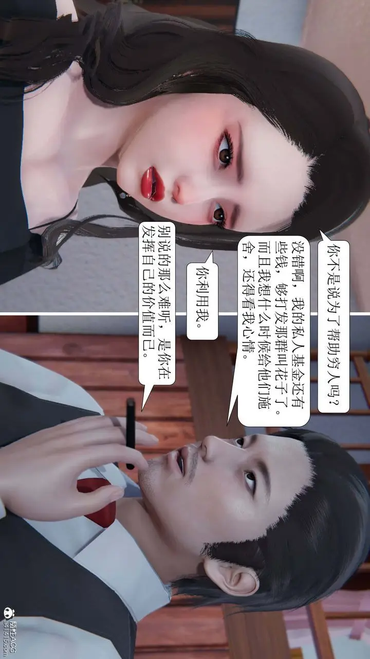 漫画《[3D]一夜暴富》第05章第11张图