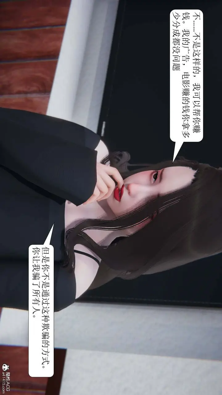 漫画《[3D]一夜暴富》第05章第12张图