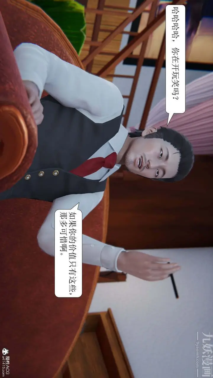 漫画《[3D]一夜暴富》第05章第13张图