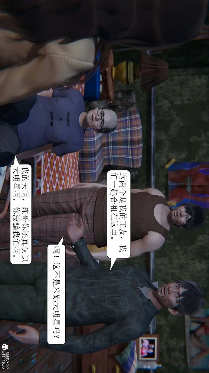 漫画《[3D]一夜暴富》第05章第17张图