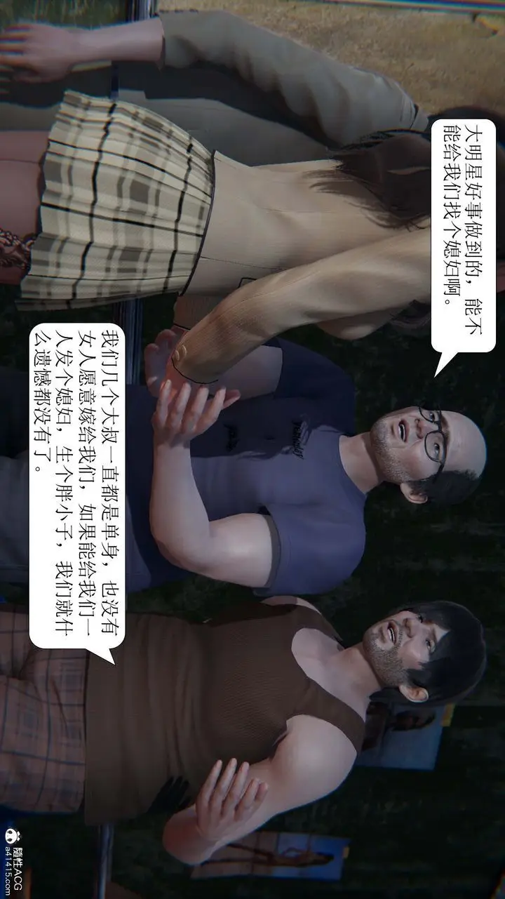 漫画《[3D]一夜暴富》第05章第21张图