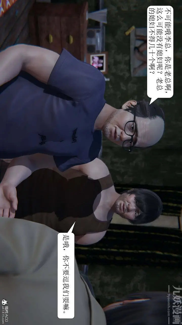 漫画《[3D]一夜暴富》第05章第27张图