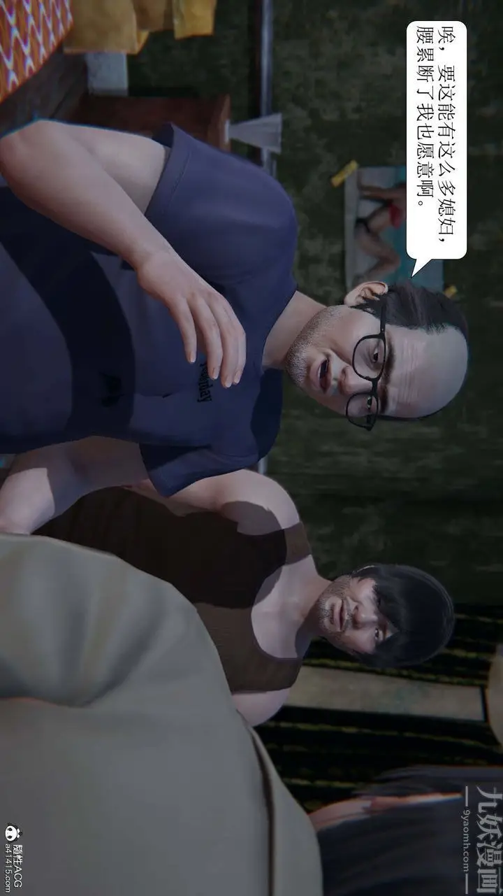 漫画《[3D]一夜暴富》第05章第29张图