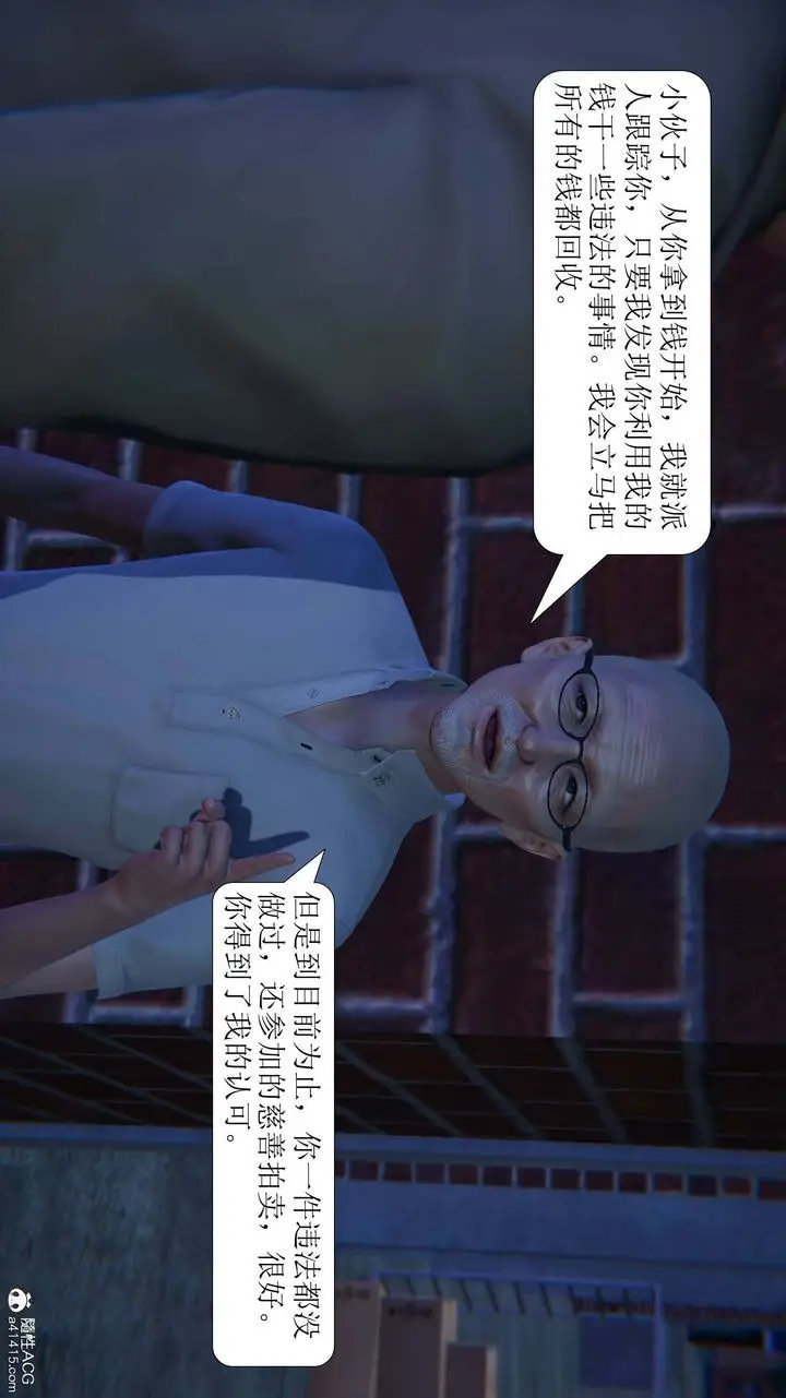 漫画《[3D]一夜暴富》第05章第50张图