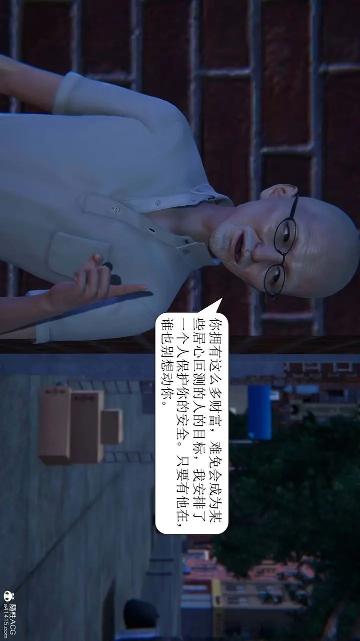 漫画《[3D]一夜暴富》第05章第51张图