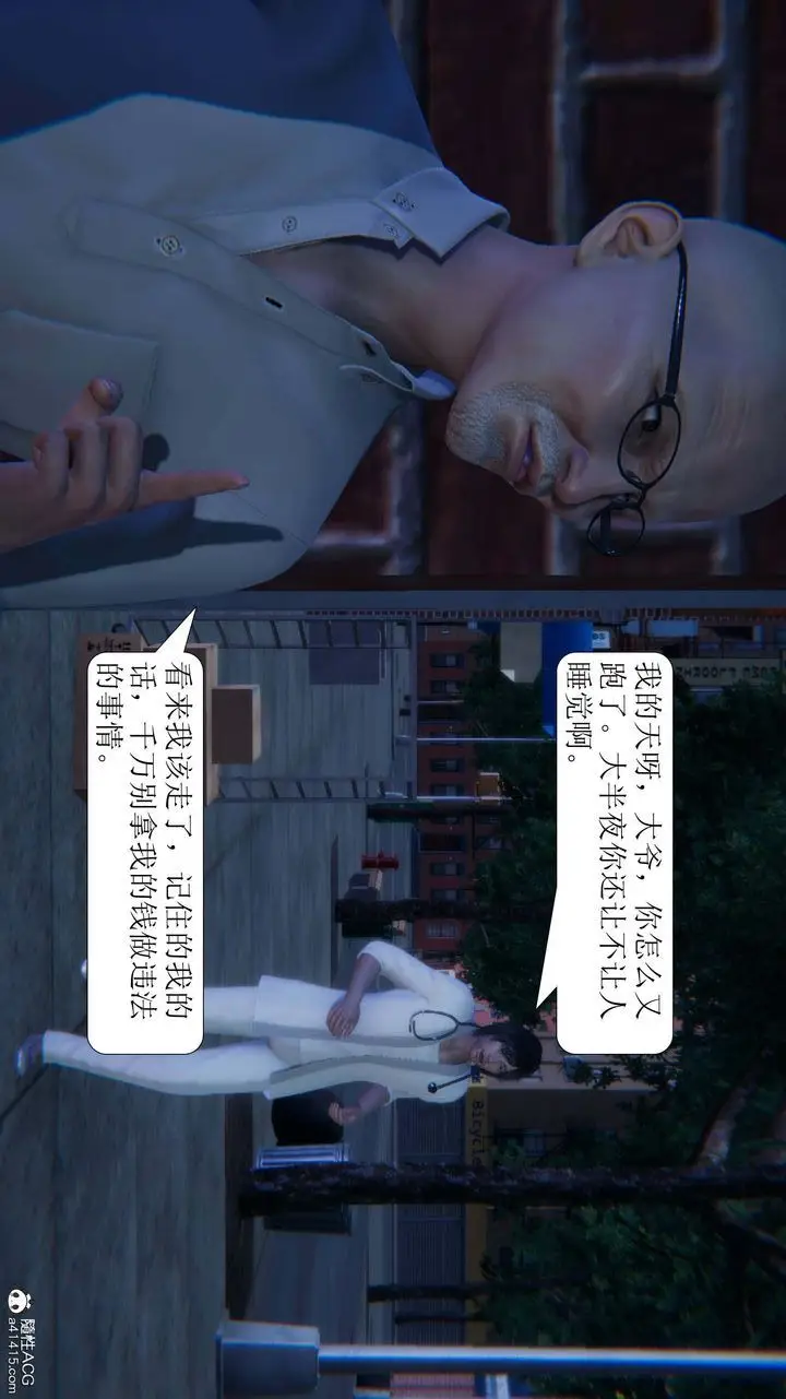 漫画《[3D]一夜暴富》第05章第54张图