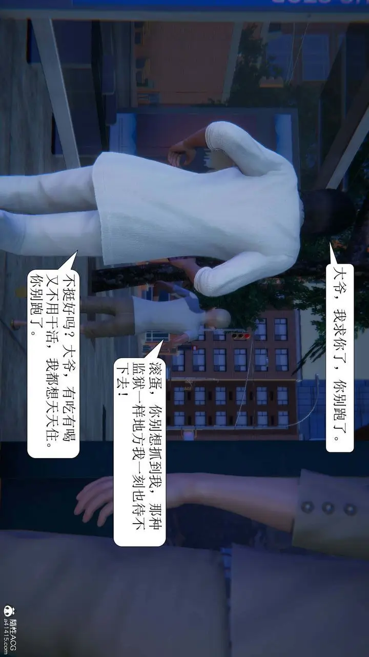 漫画《[3D]一夜暴富》第05章第55张图