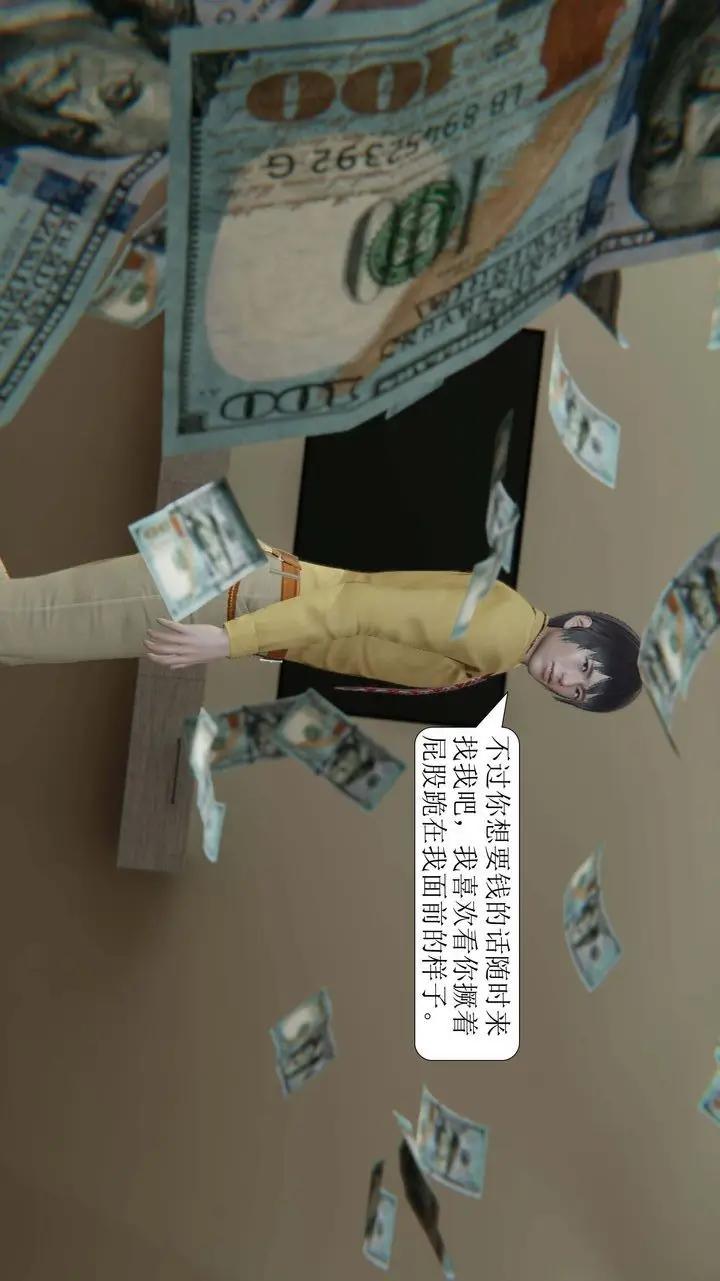 漫画《[3D]一夜暴富》第03章第23张图