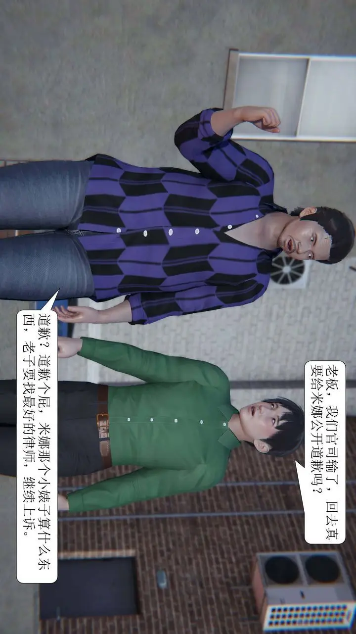 漫画《[3D]一夜暴富》第03章第29张图
