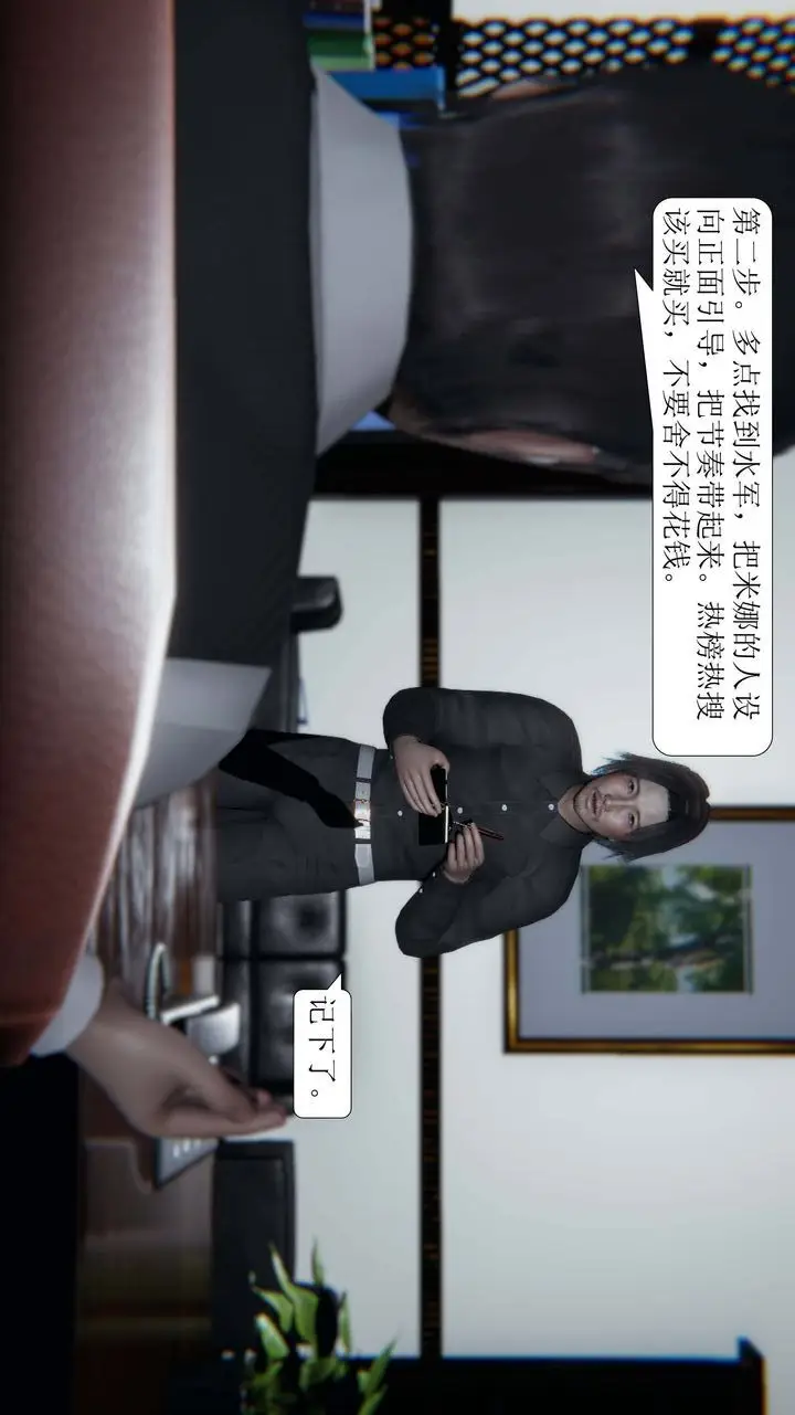 漫画《[3D]一夜暴富》第03章第33张图