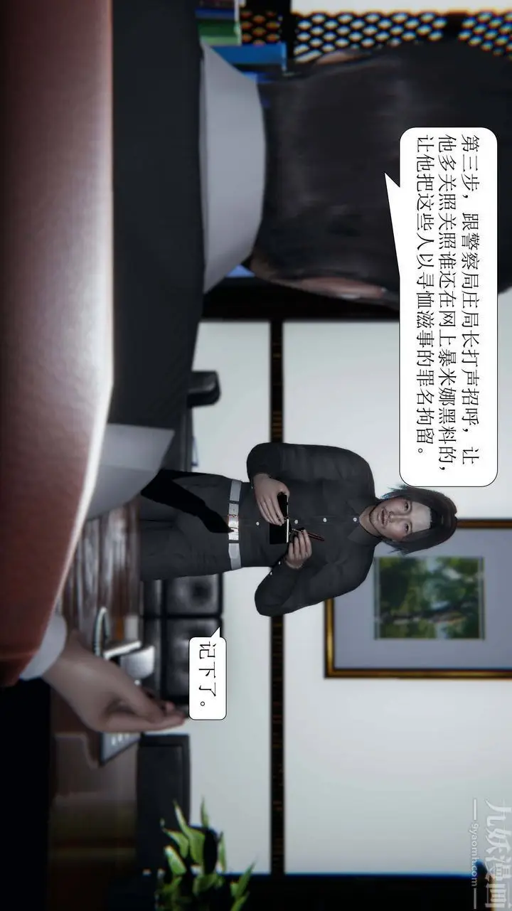 漫画《[3D]一夜暴富》第03章第37张图
