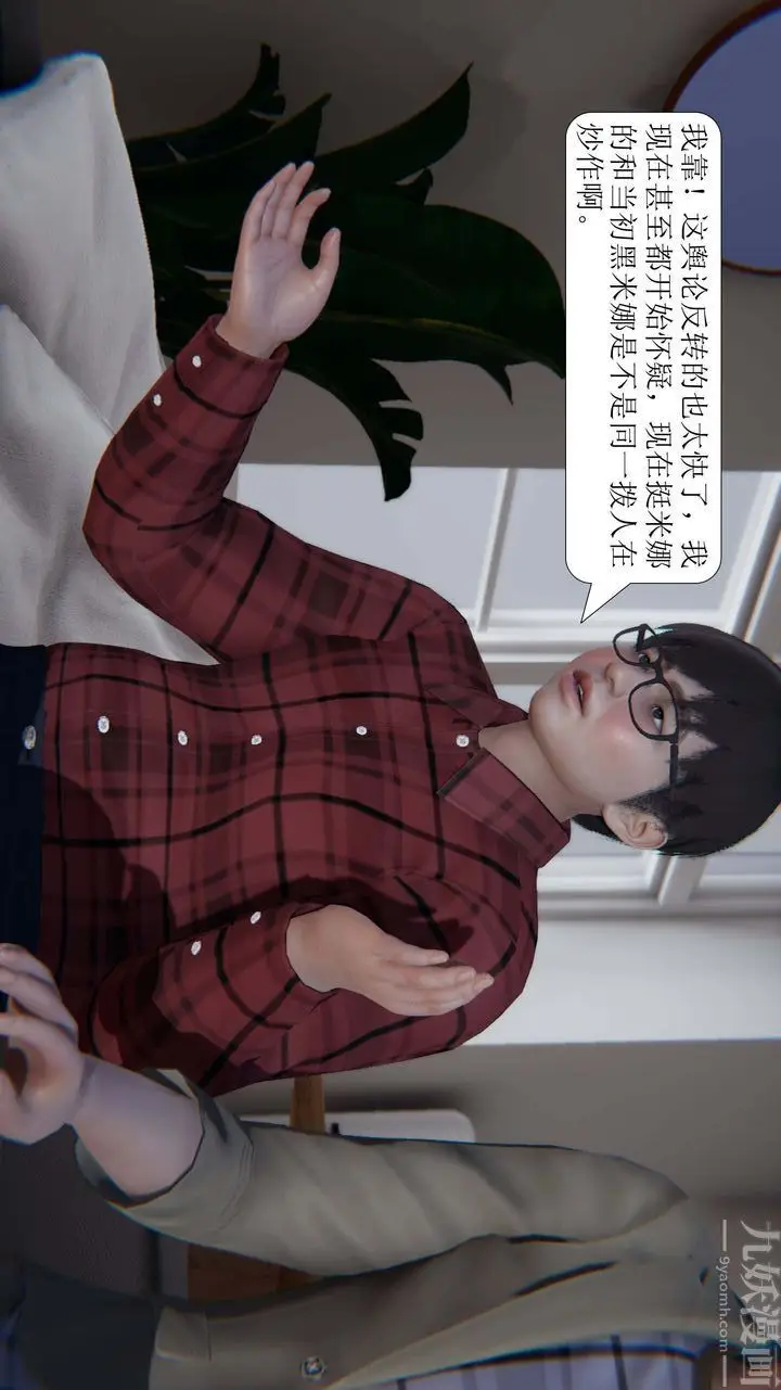 漫画《[3D]一夜暴富》第03章第45张图