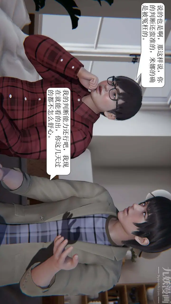 漫画《[3D]一夜暴富》第03章第47张图