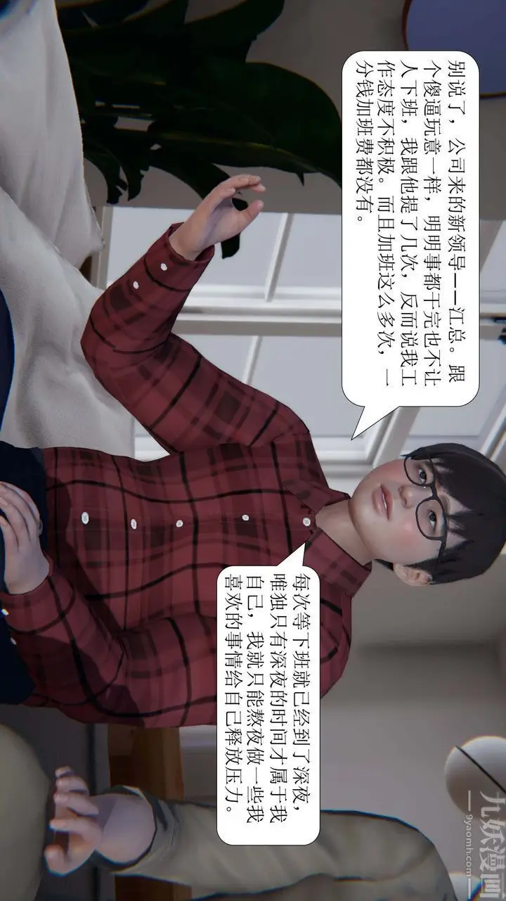 漫画《[3D]一夜暴富》第03章第49张图