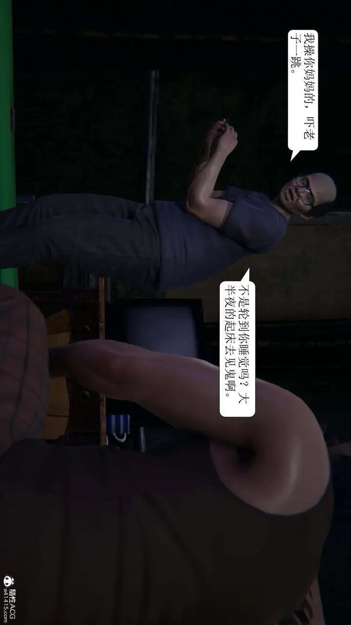 漫画《[3D]一夜暴富》第09章第11张图